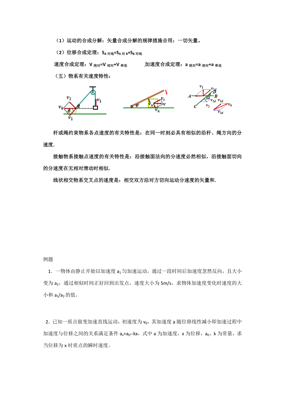 朱亚文物理自主招生培训材料_第3页