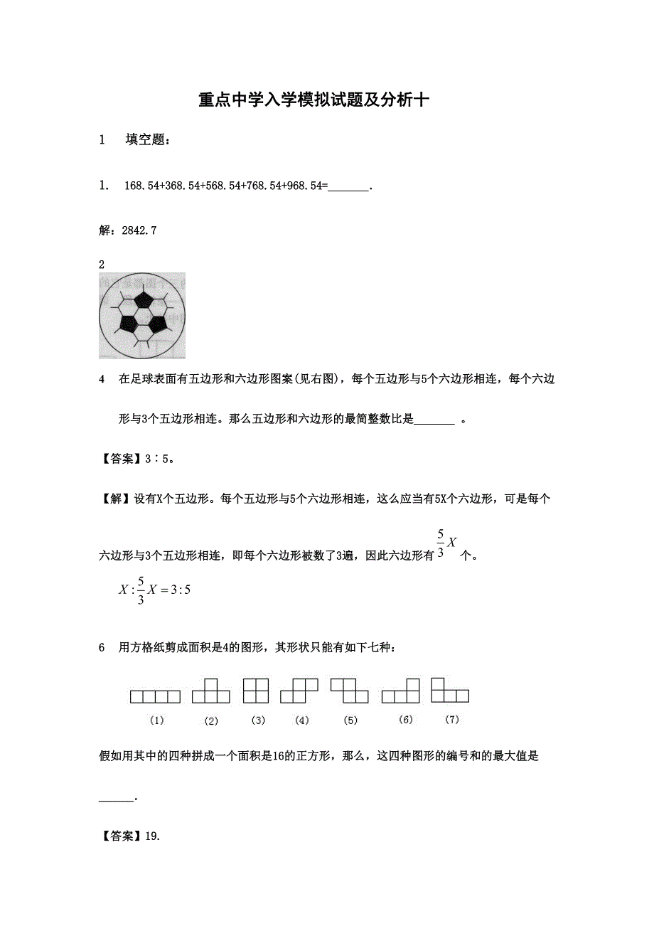 2024年小升初数学分班考试题及答案详解十_第1页