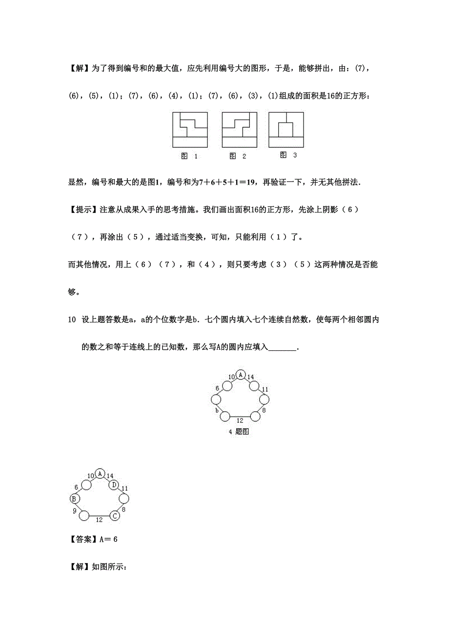 2024年小升初数学分班考试题及答案详解十_第2页