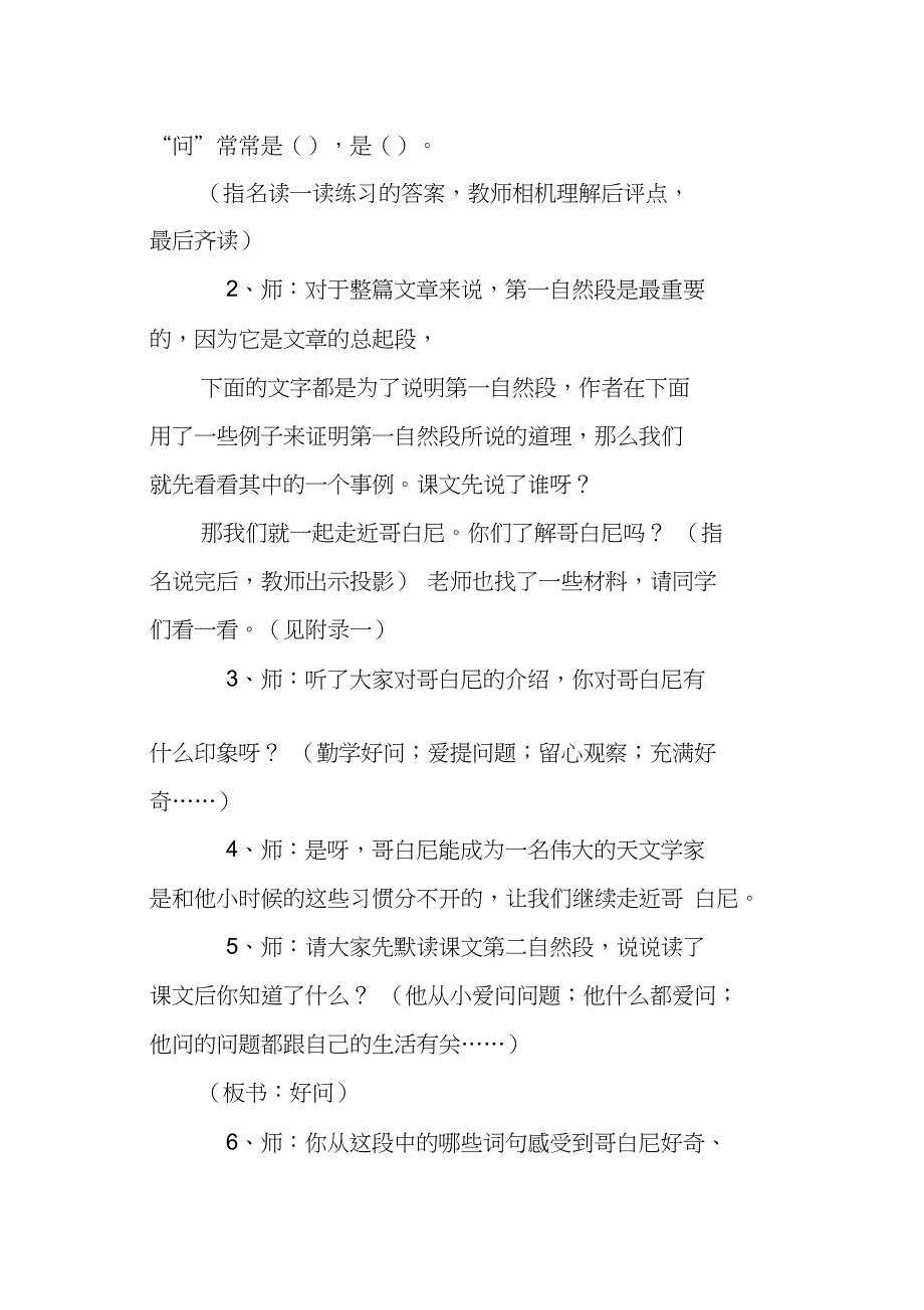 《学与问》教学设计之二_第4页