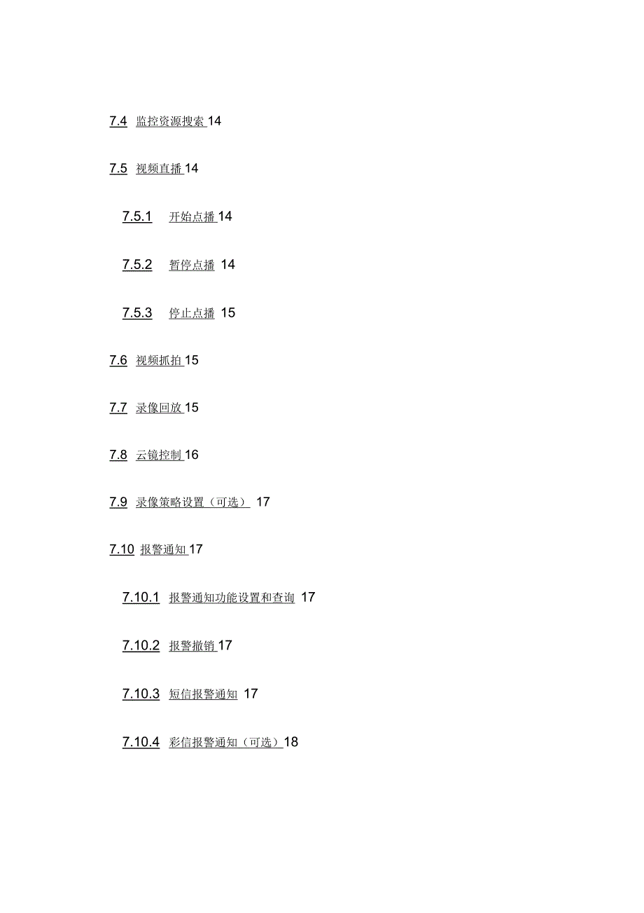 中国电信移动全球眼产品业务规范_第3页