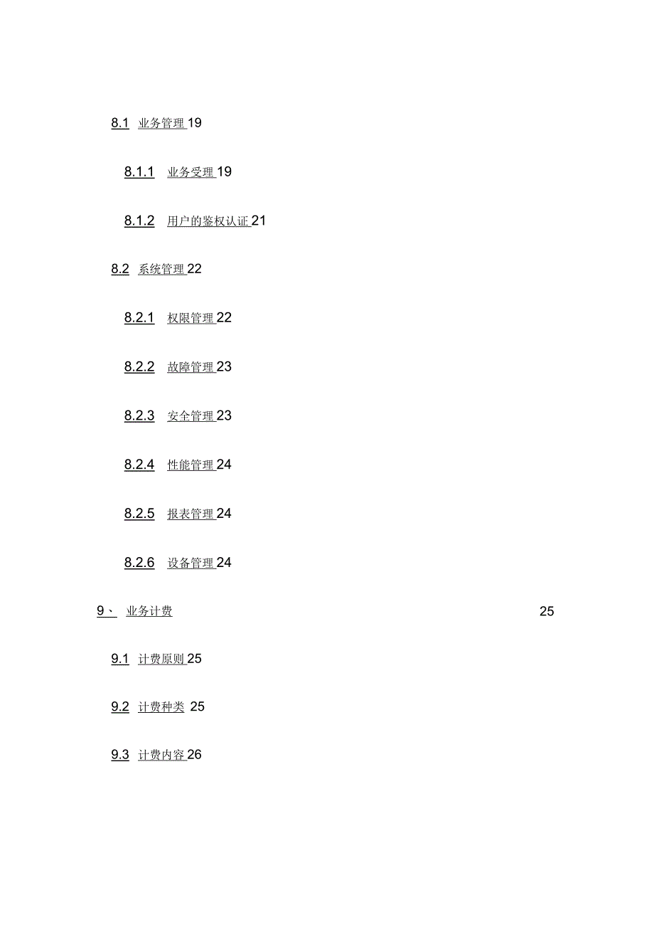 中国电信移动全球眼产品业务规范_第4页