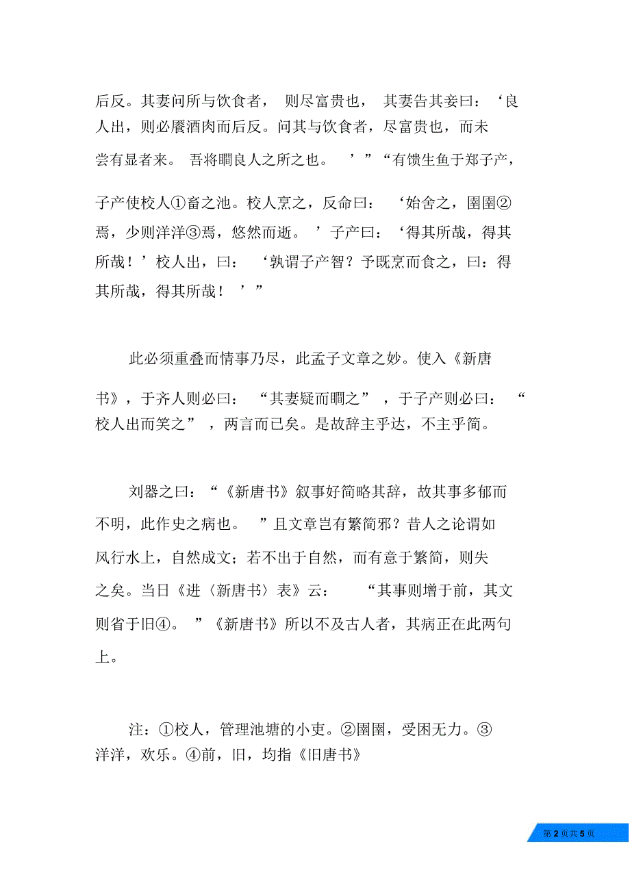 《文章繁简》原文及译文_第2页