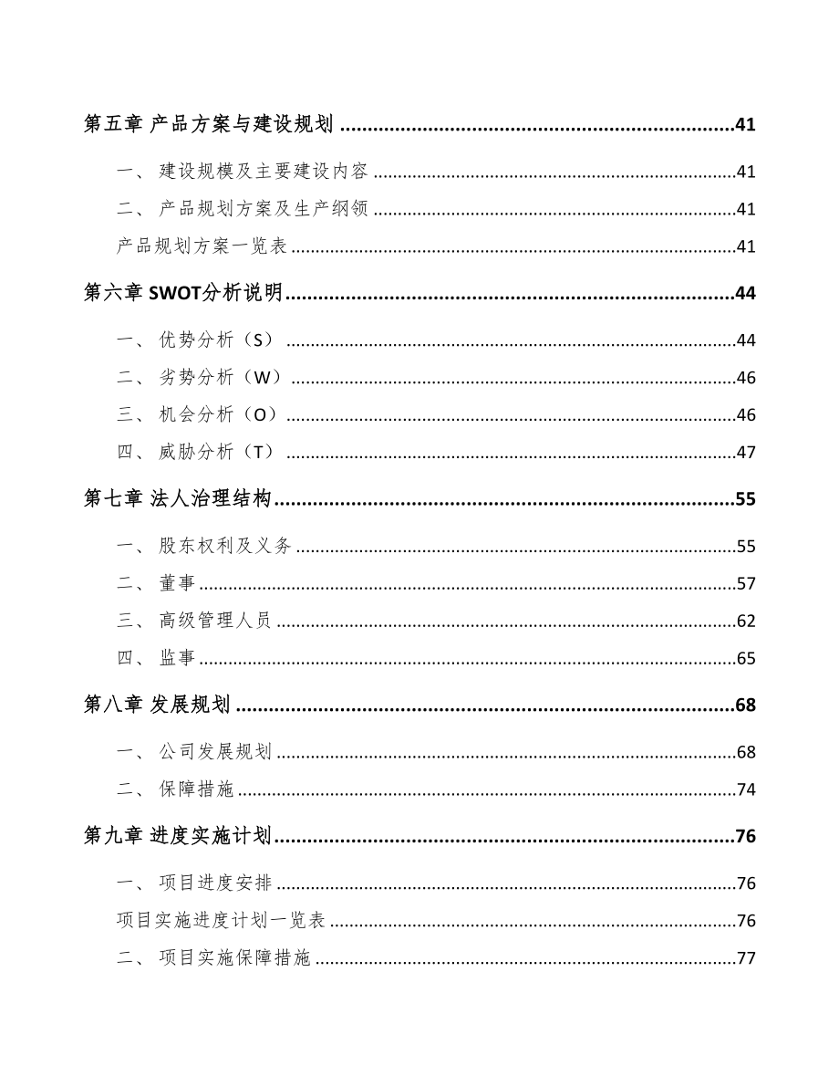 广州金属再生资源加工设备项目可行性研究报告(DOC 93页)_第2页
