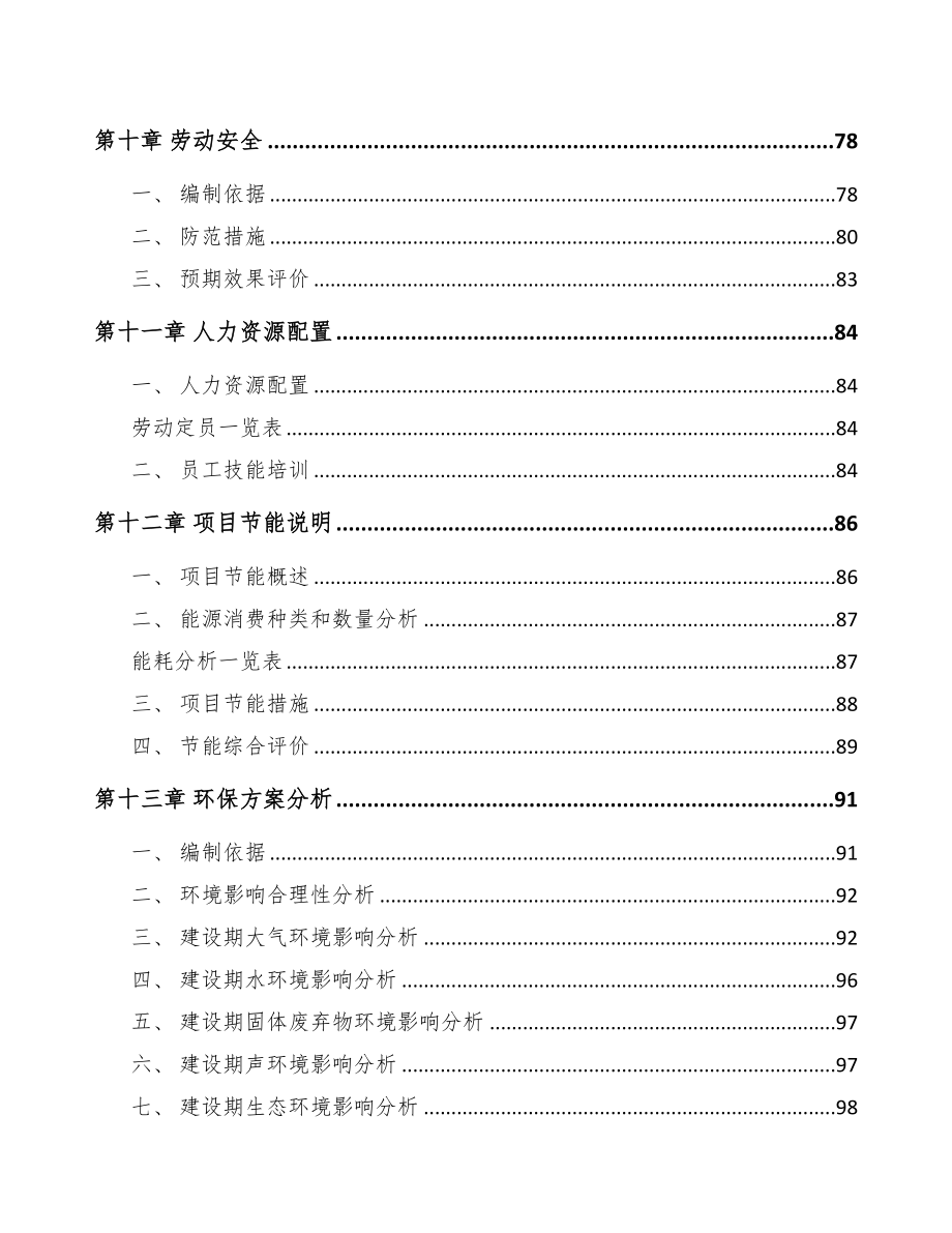 广州金属再生资源加工设备项目可行性研究报告(DOC 93页)_第3页