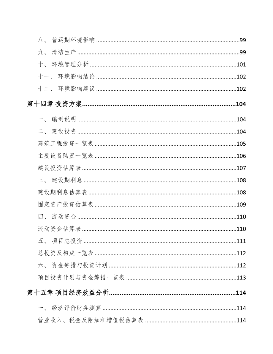 广州金属再生资源加工设备项目可行性研究报告(DOC 93页)_第4页