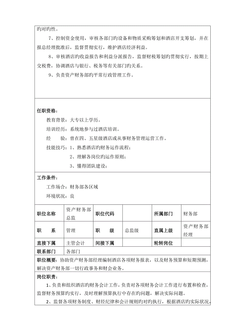 财务部管理新版制度及岗位基本职责_第2页