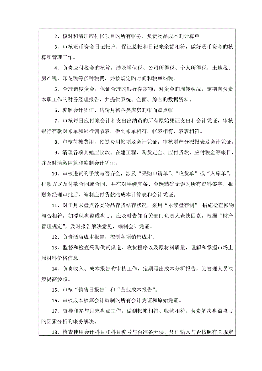 财务部管理新版制度及岗位基本职责_第4页