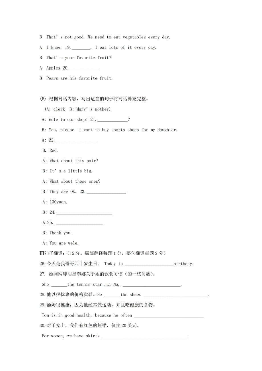 七年级上学期第三次月考（12月）英语试卷_第3页