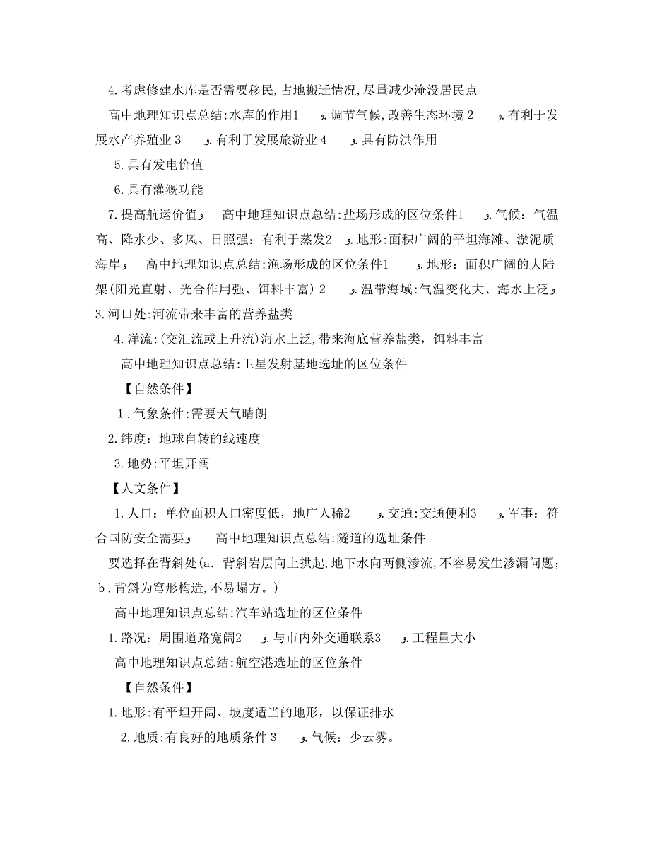 高中地理知识点总结归纳_第3页