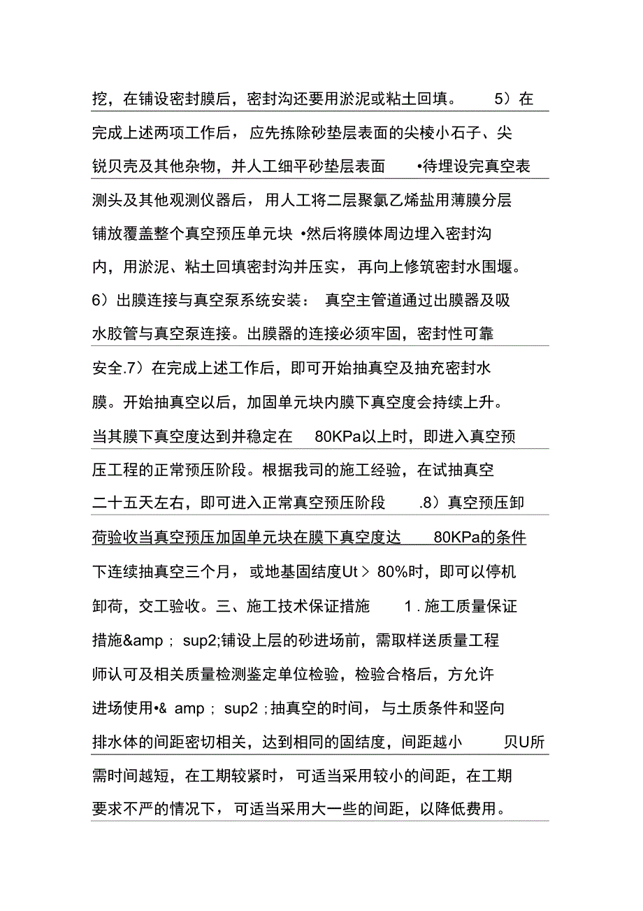 真空预压固结淤泥层施工方案(可编辑)_第4页