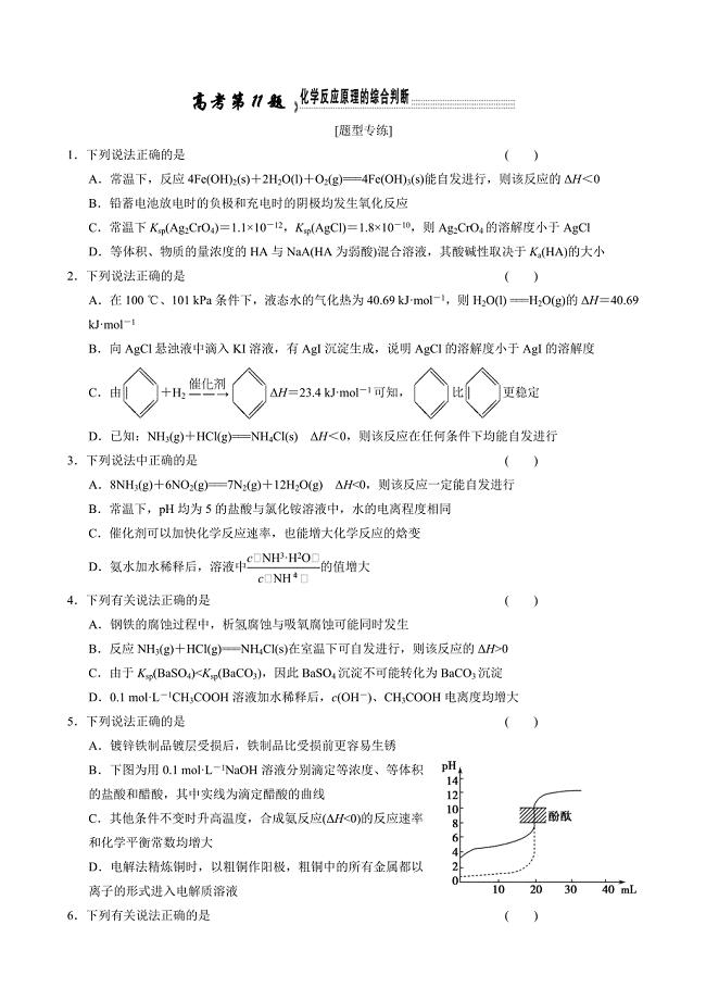 江苏高考化学11－15多选题专项训练.doc