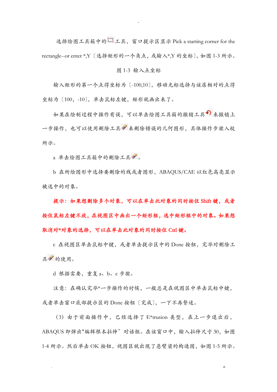 ABAQUS线性静力学分析实例_第3页