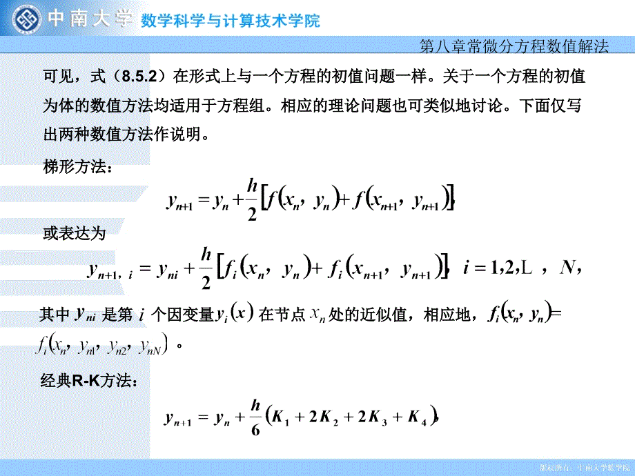 阶方程组和高阶方程考虑一阶常微分方程组的初值问课件_第2页