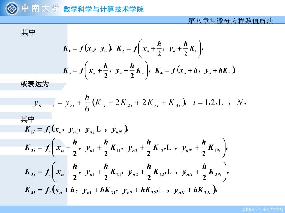 阶方程组和高阶方程考虑一阶常微分方程组的初值问课件_第3页