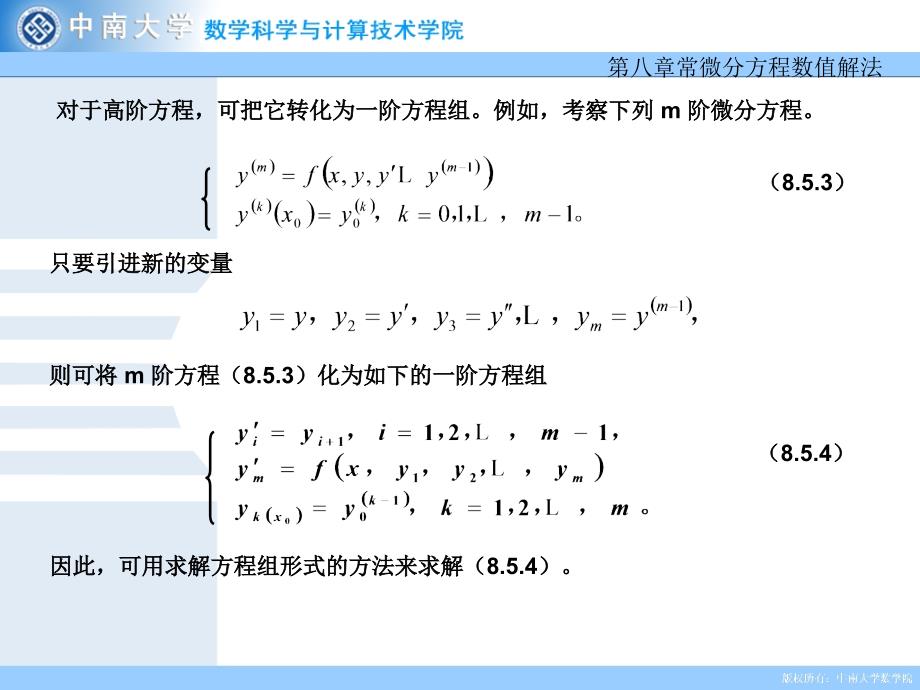 阶方程组和高阶方程考虑一阶常微分方程组的初值问课件_第4页