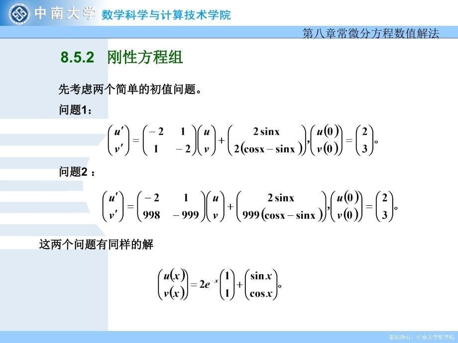 阶方程组和高阶方程考虑一阶常微分方程组的初值问课件_第5页