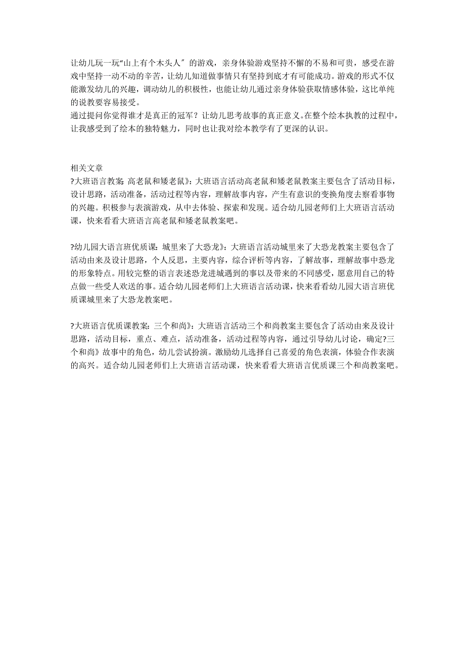 大班语言活动一根羽毛也不能动教案反思_第3页