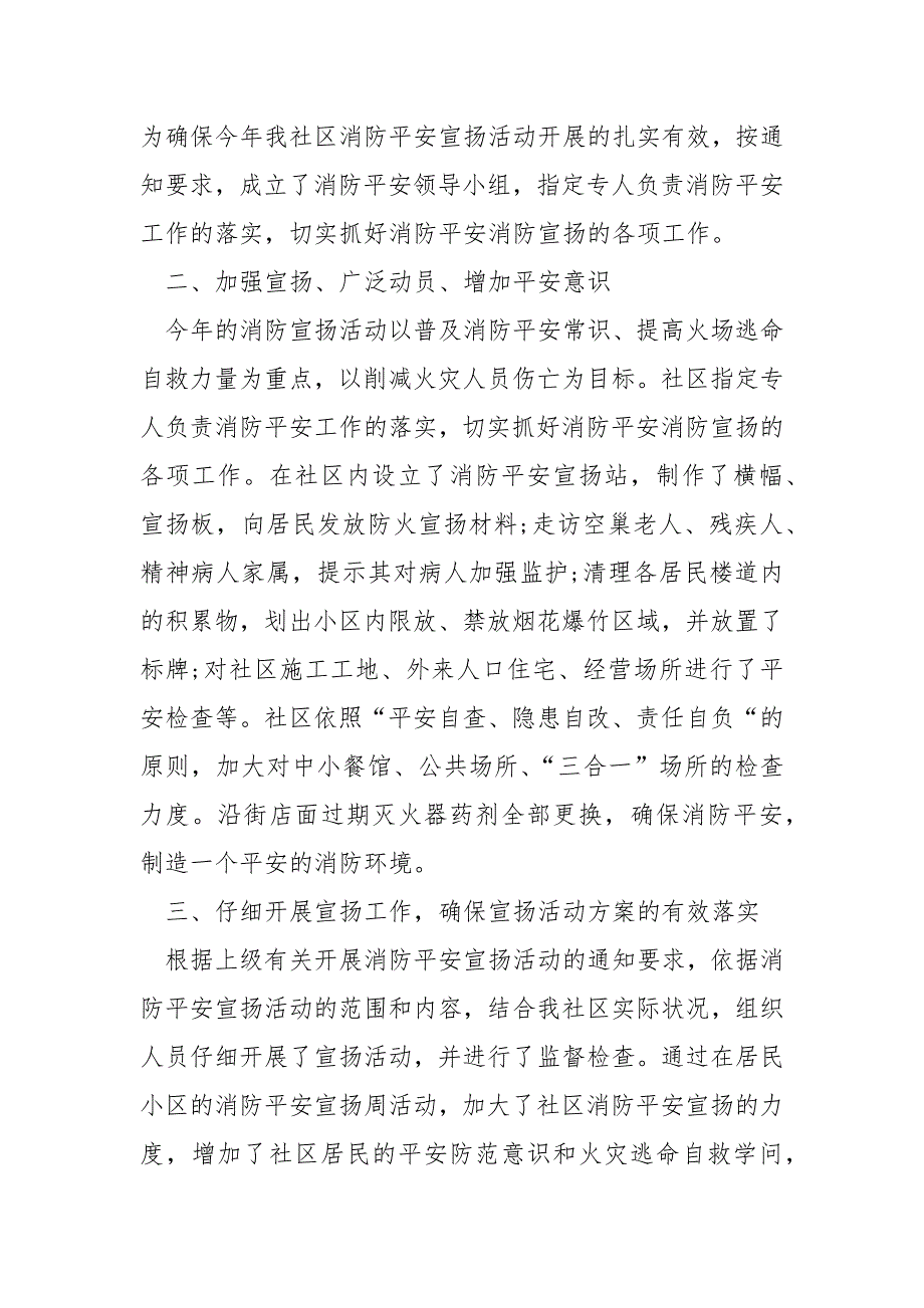 最新消防平安学问宣扬月活动总结模板保藏_第3页