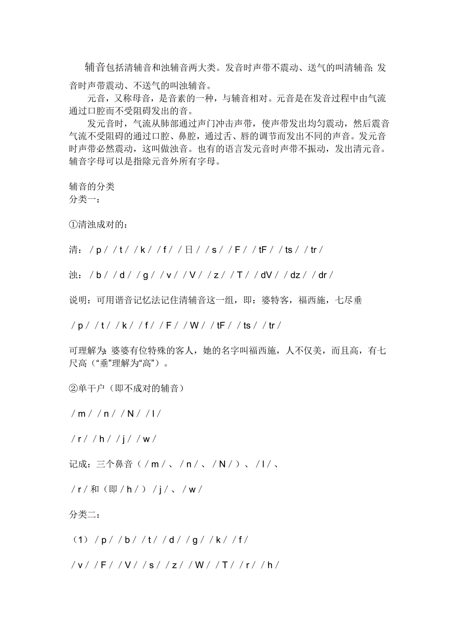 英语英标中的清浊辅音及元音的定义及分类、发音规则表.doc_第1页