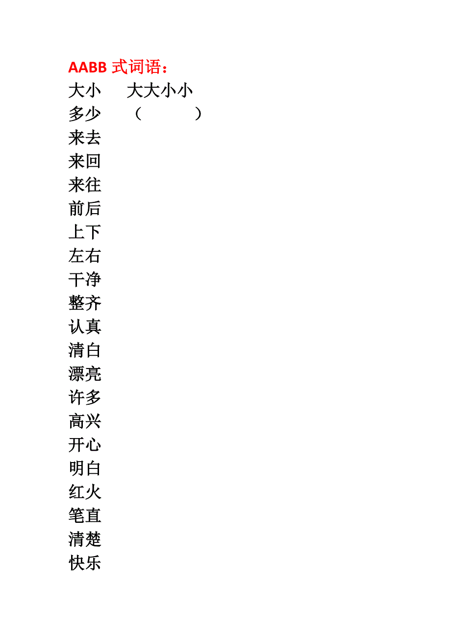 第八单元语文练习.docx_第1页