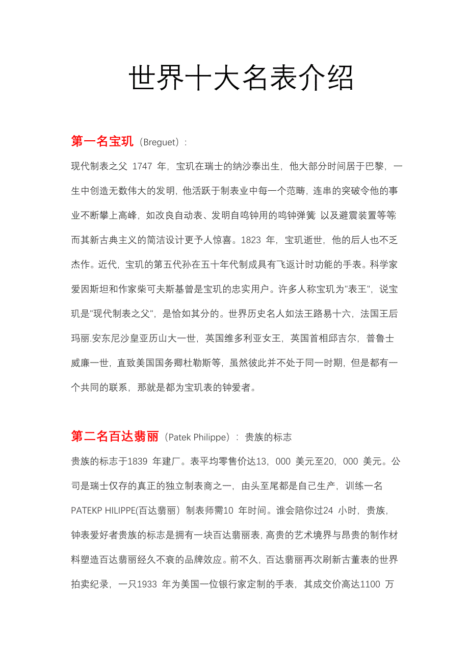 世界十大名表介绍.doc_第1页