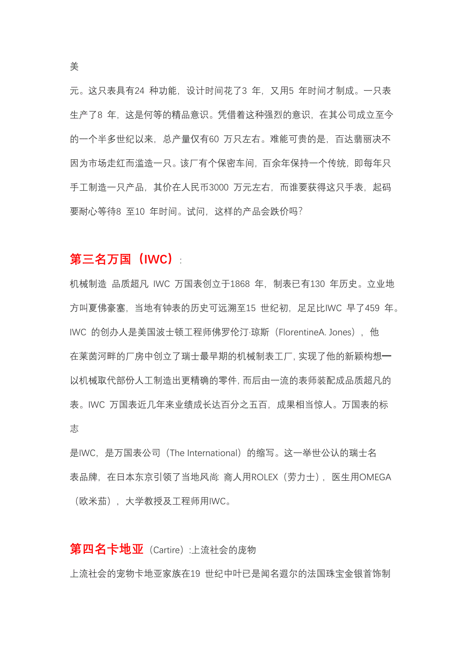 世界十大名表介绍.doc_第2页