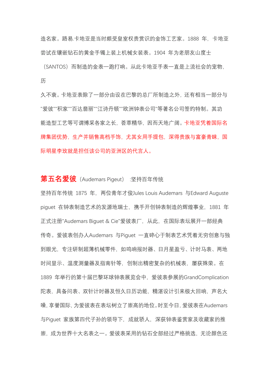 世界十大名表介绍.doc_第3页