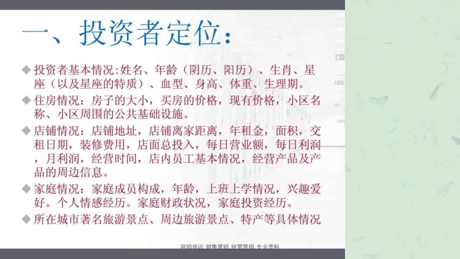 网销培训专业资料课件_第3页