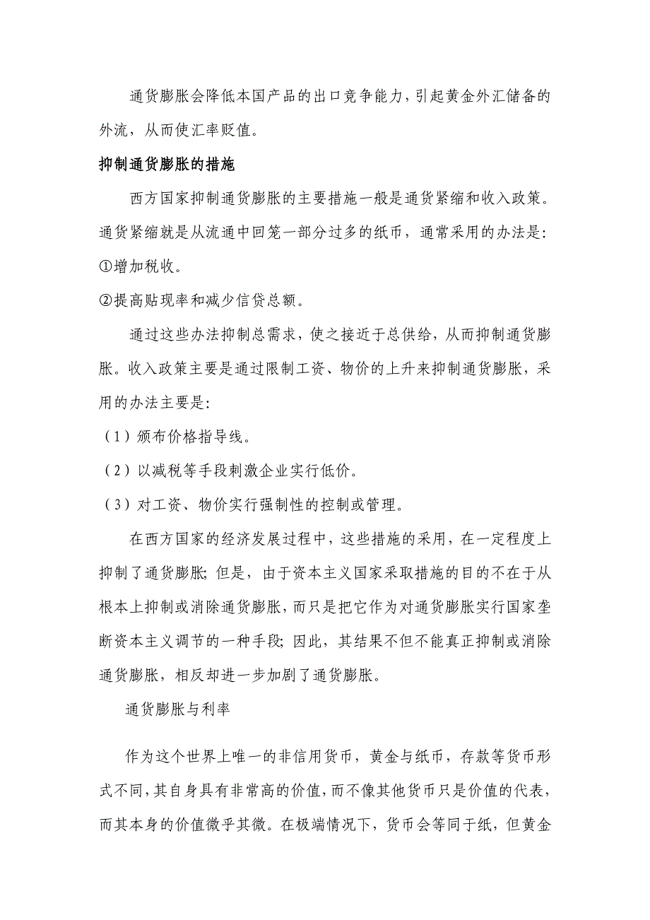 通货膨胀(4月13日)_第4页