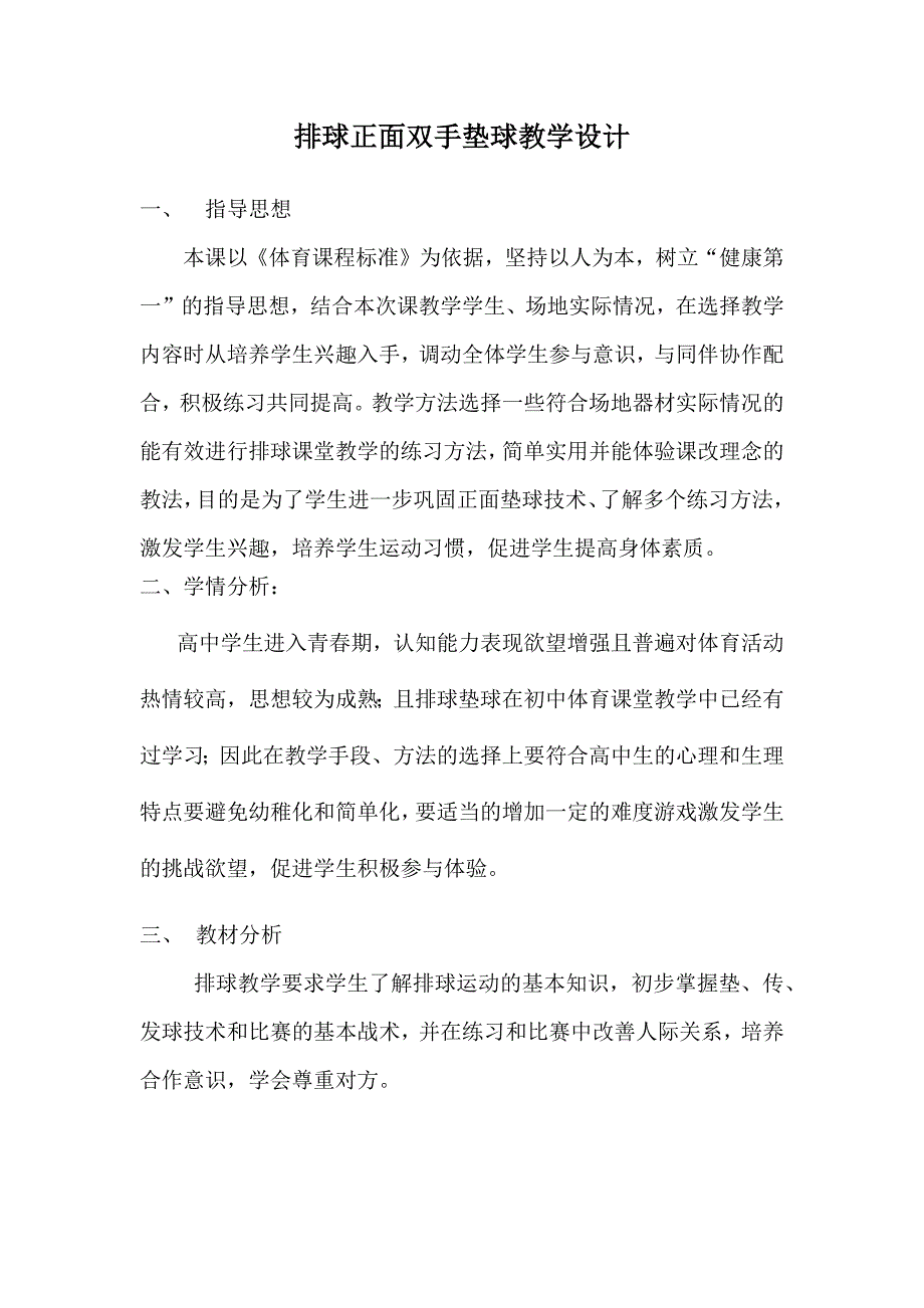 传球与垫球组合3.docx_第1页