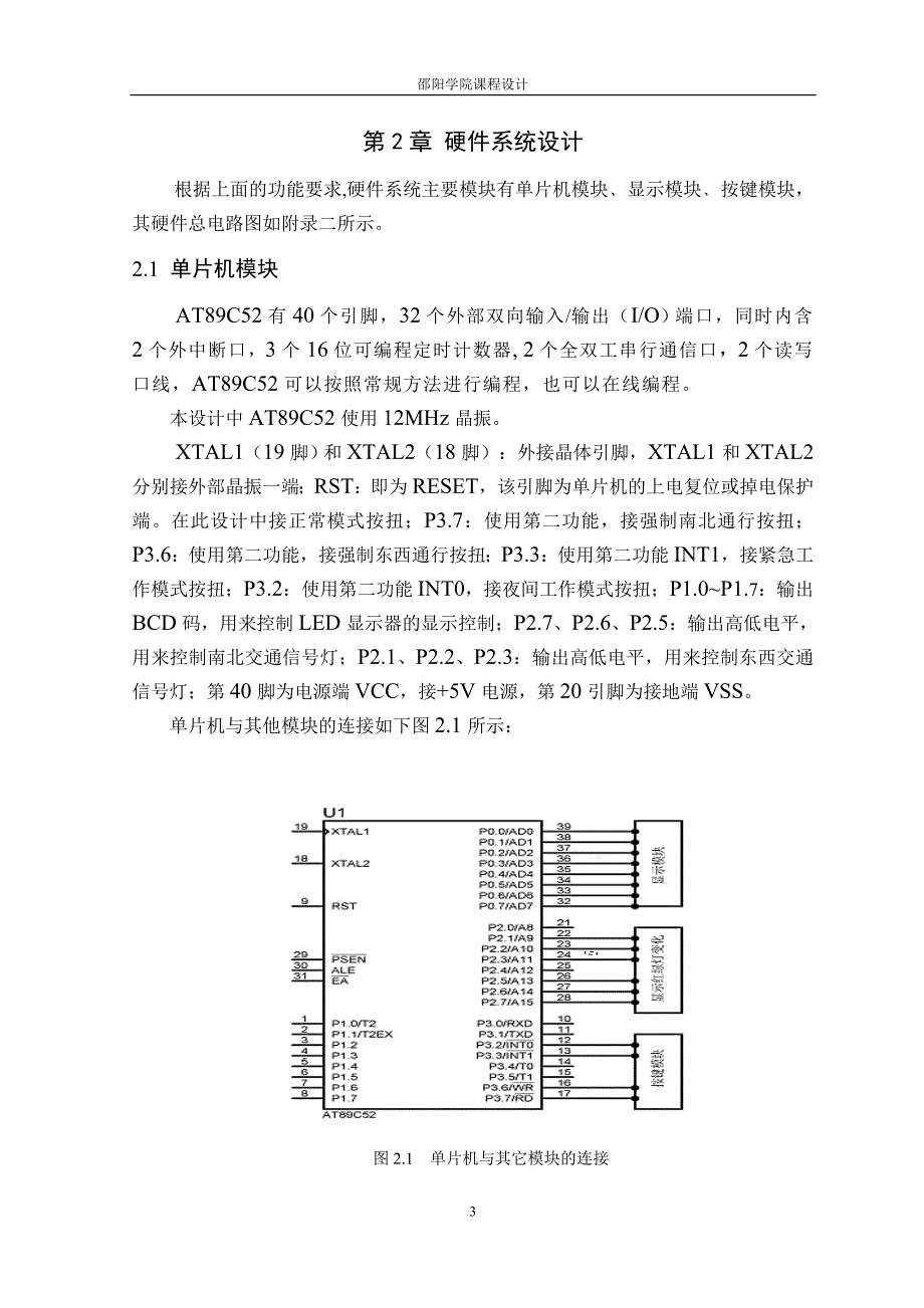 交通灯课程设计.doc_第4页