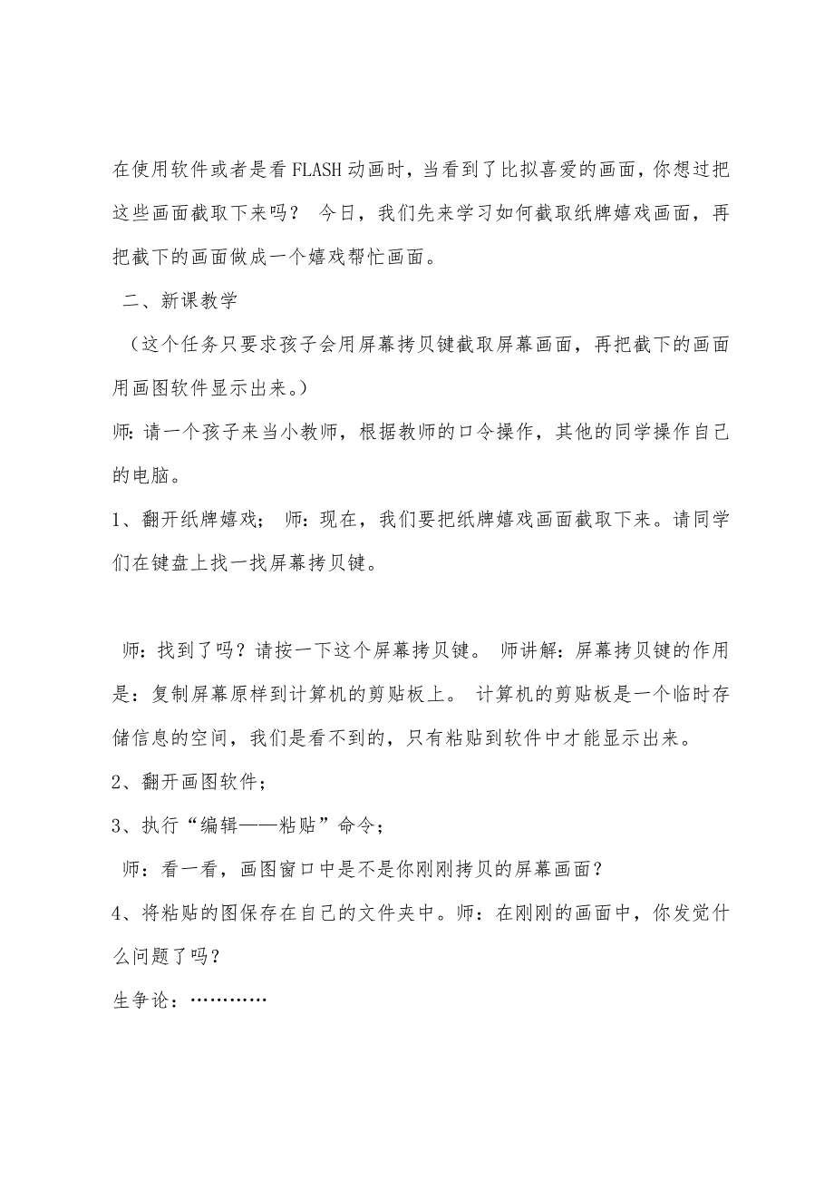 小学信息技术四年级上册《截取屏幕上的画面》教案.docx_第2页