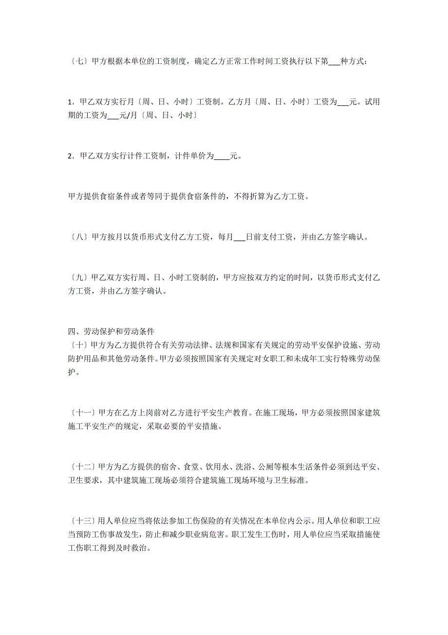 2020建筑劳务合同_第2页