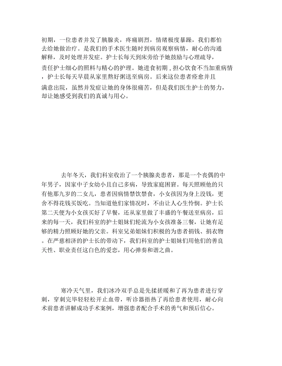 2020年医院护士优秀演讲比赛演讲稿材料_第2页