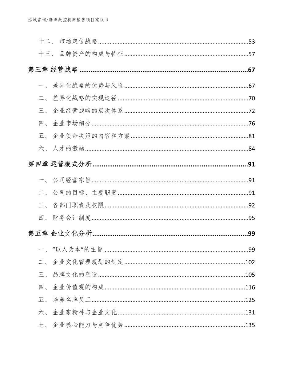 鹰潭数控机床销售项目建议书_第2页