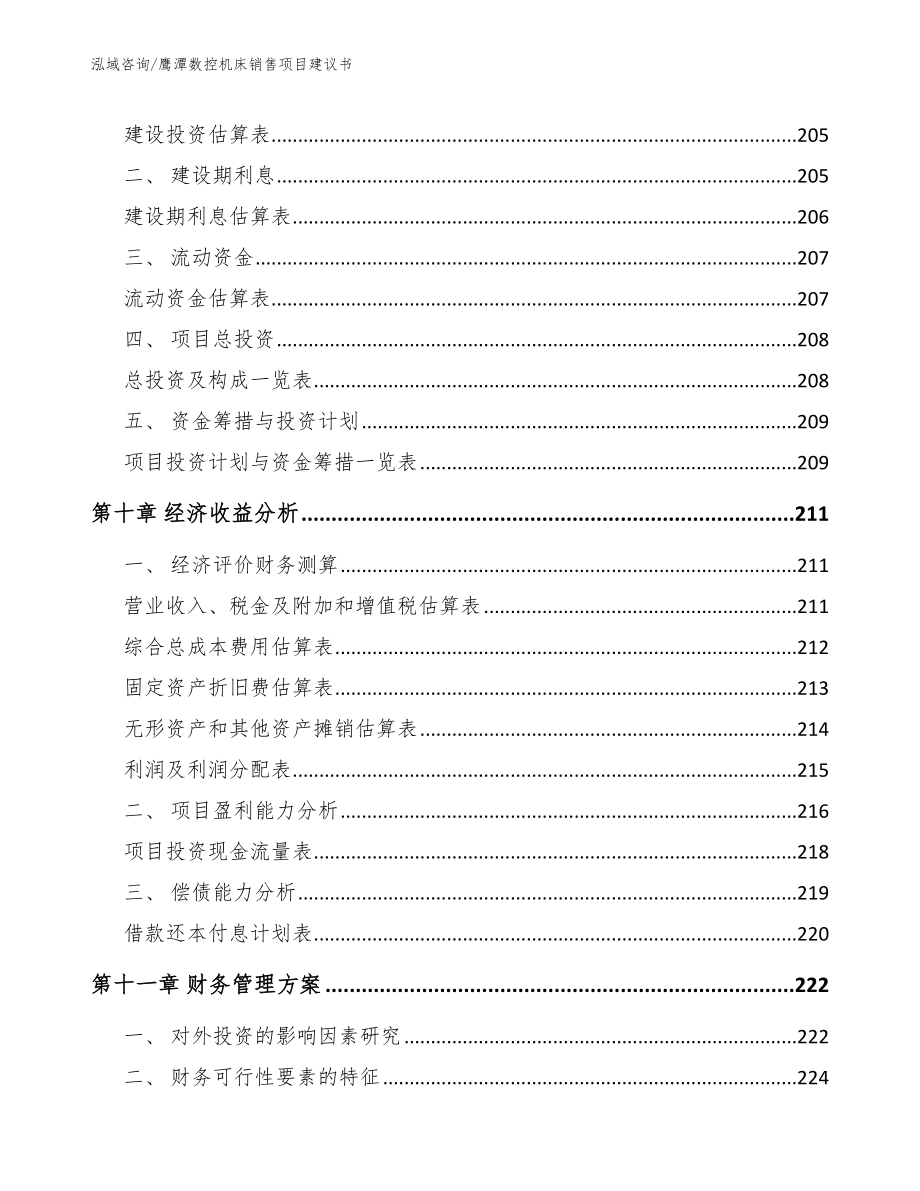 鹰潭数控机床销售项目建议书_第4页