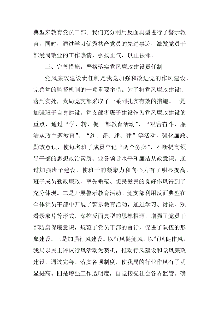 2023年领导班子廉政述职报告_领导班子廉政述职_5_第4页