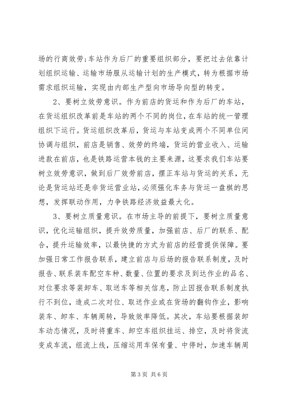 2023年铁路职工四种意识心得体会报告.docx_第3页