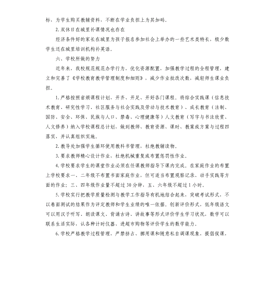 小学学生课业负担调查问卷情况分析报告_第3页