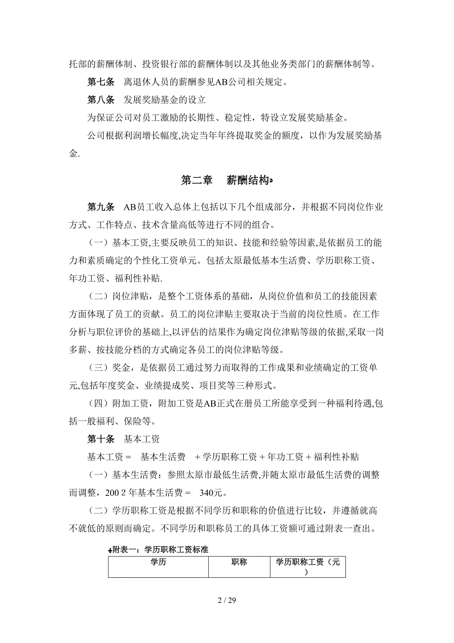 薪酬设计方案（DOC 29页）_第4页