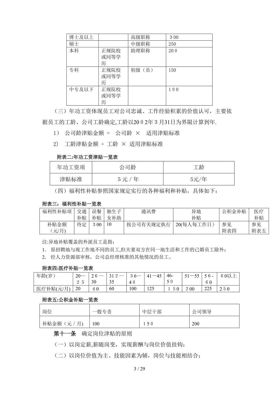 薪酬设计方案（DOC 29页）_第5页