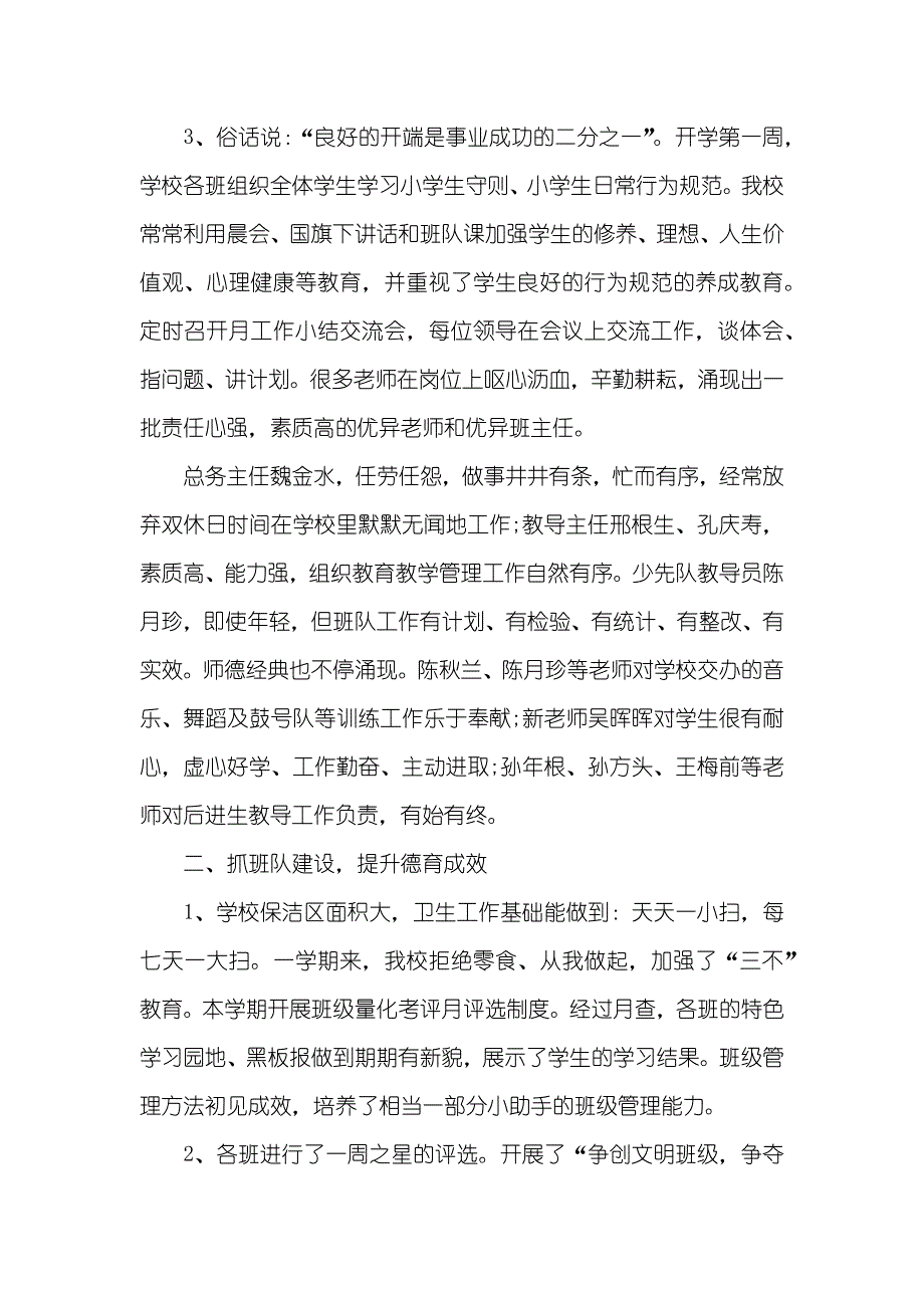 新学期学校工作总结1000字最新_第2页