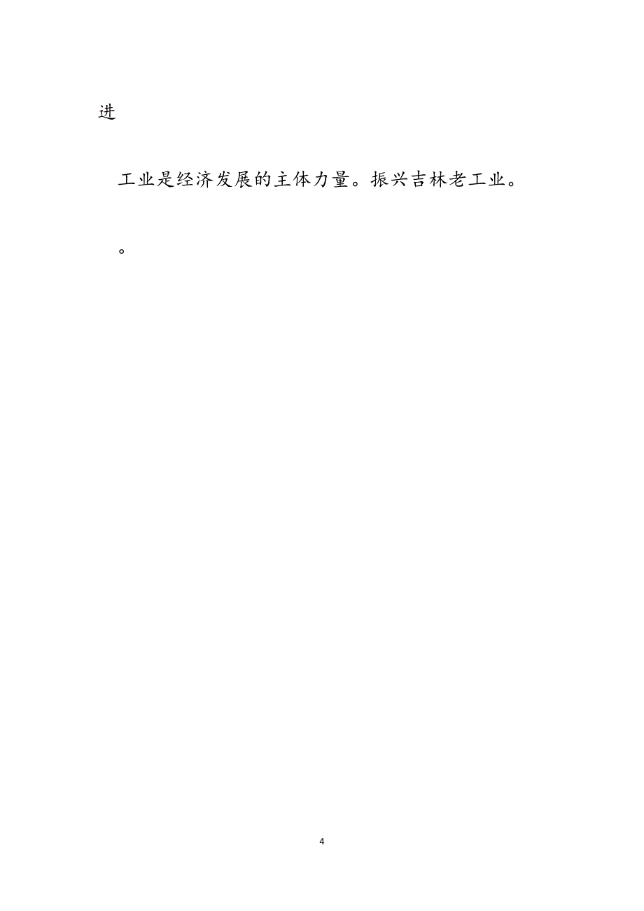 在工业提速增效现场交流会议上的讲话.docx_第4页