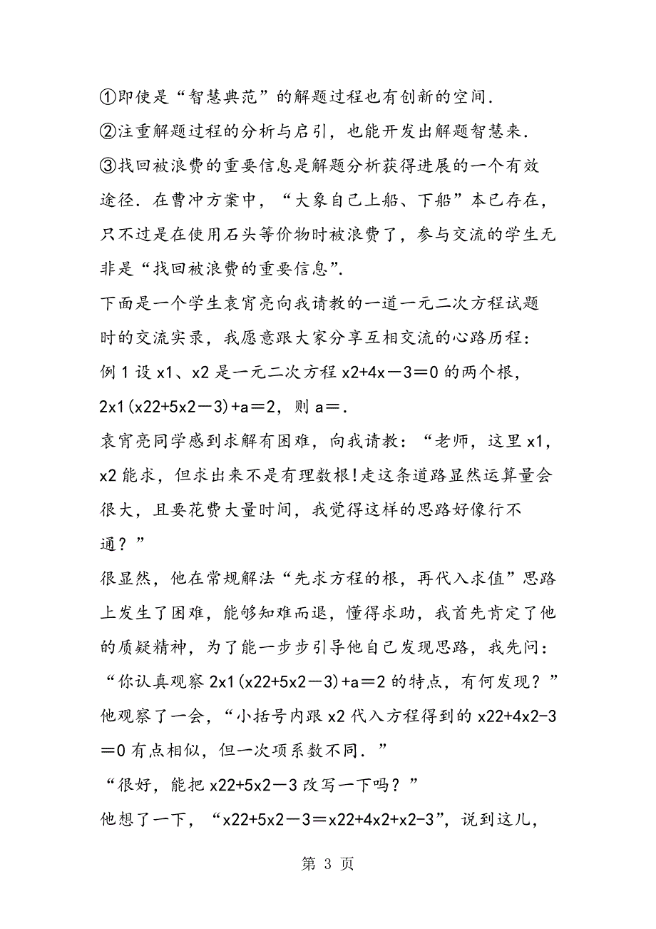 玩转数学之反思曹冲称象 对解题过程的优化.doc_第3页