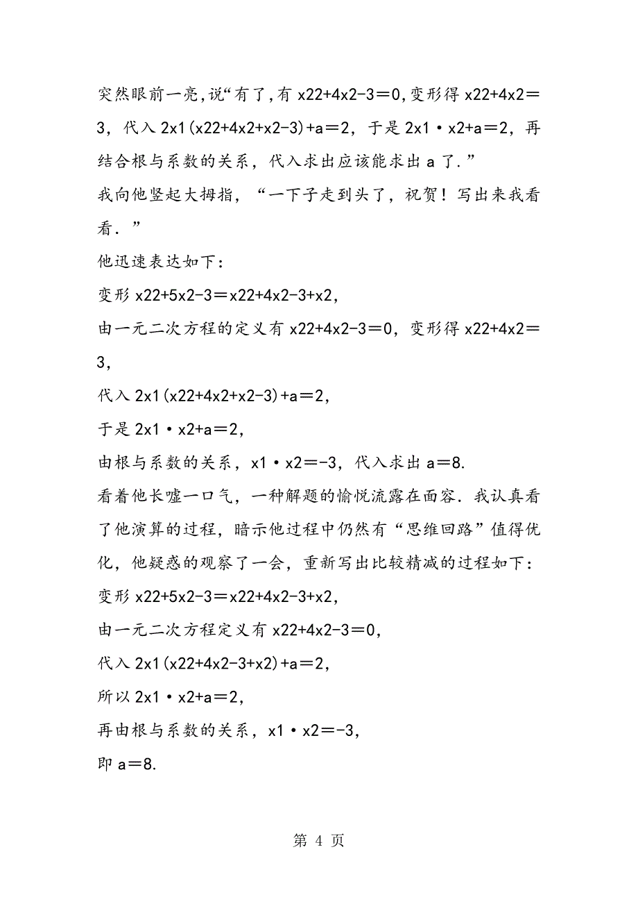 玩转数学之反思曹冲称象 对解题过程的优化.doc_第4页