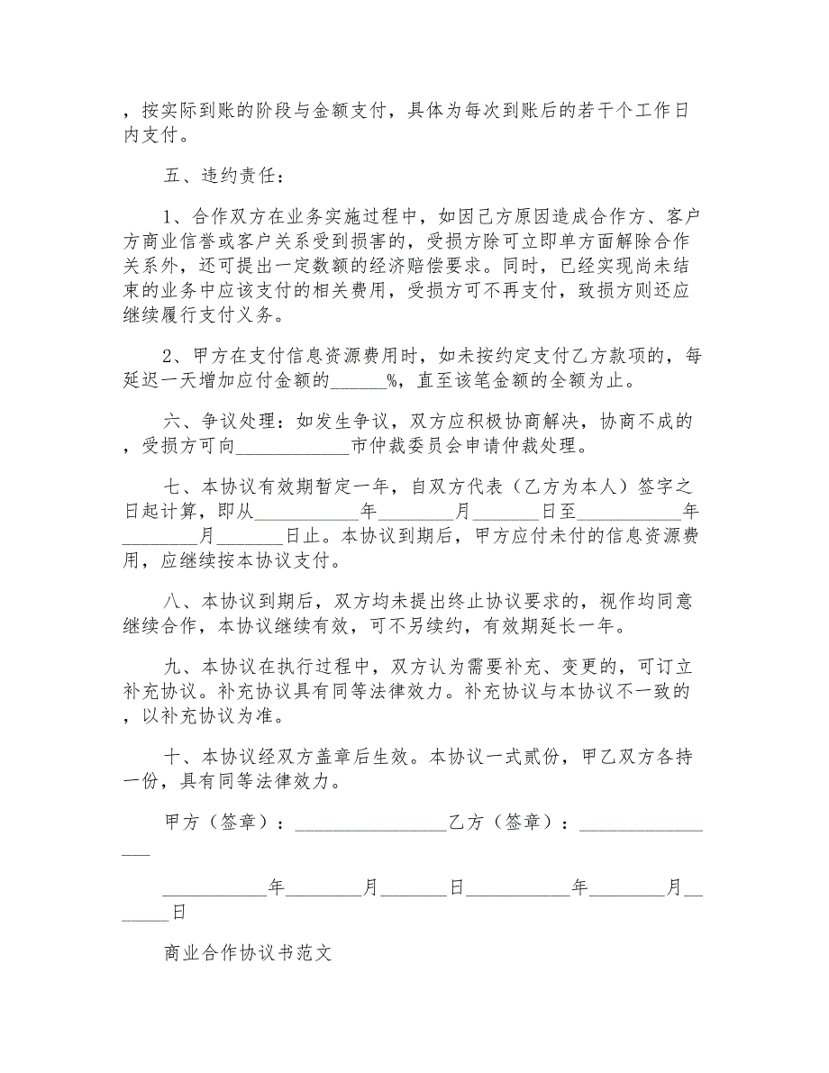 2021商业合作协议书范例【多篇】_第3页