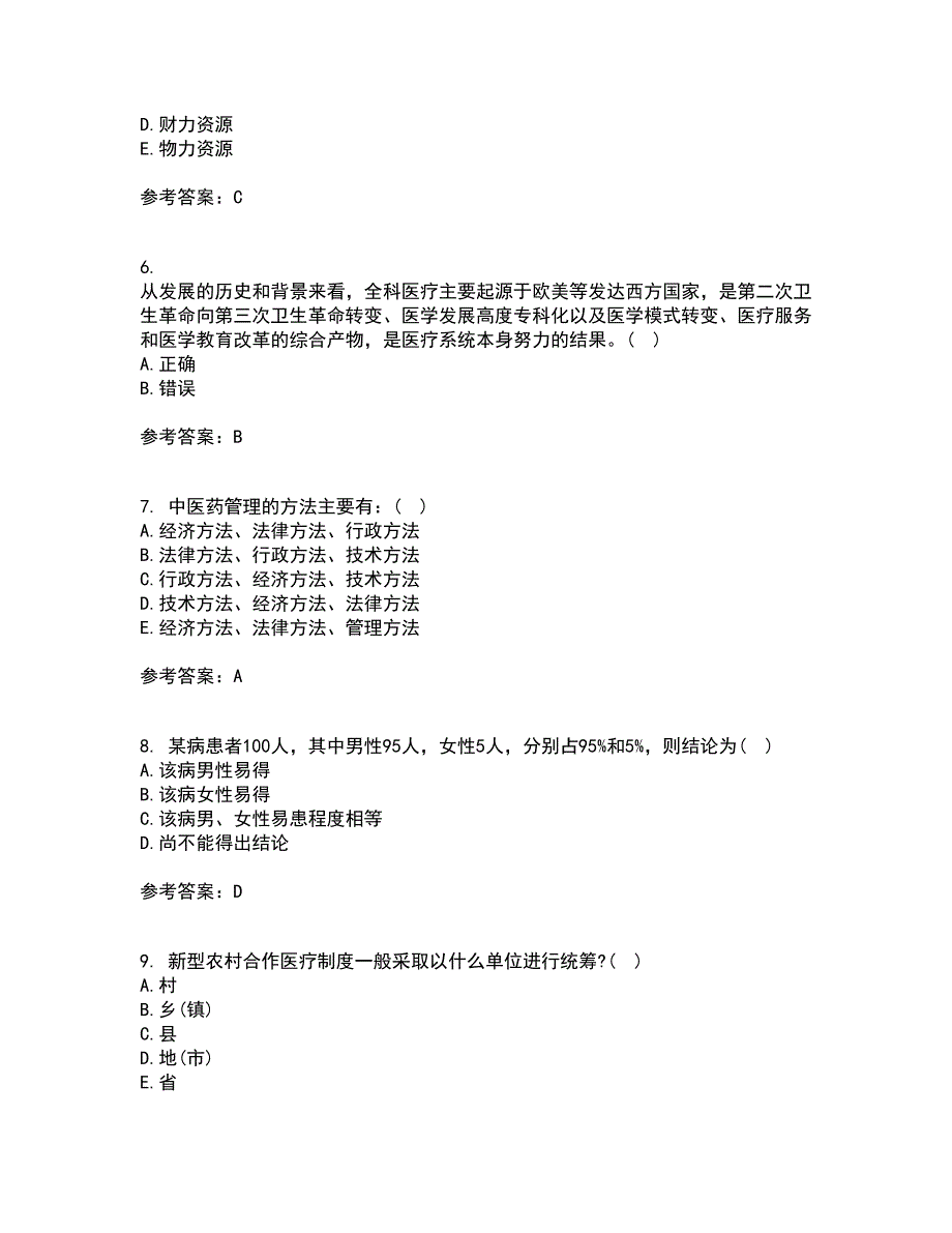 中国医科大学21秋《卫生信息管理学》在线作业二满分答案61_第2页