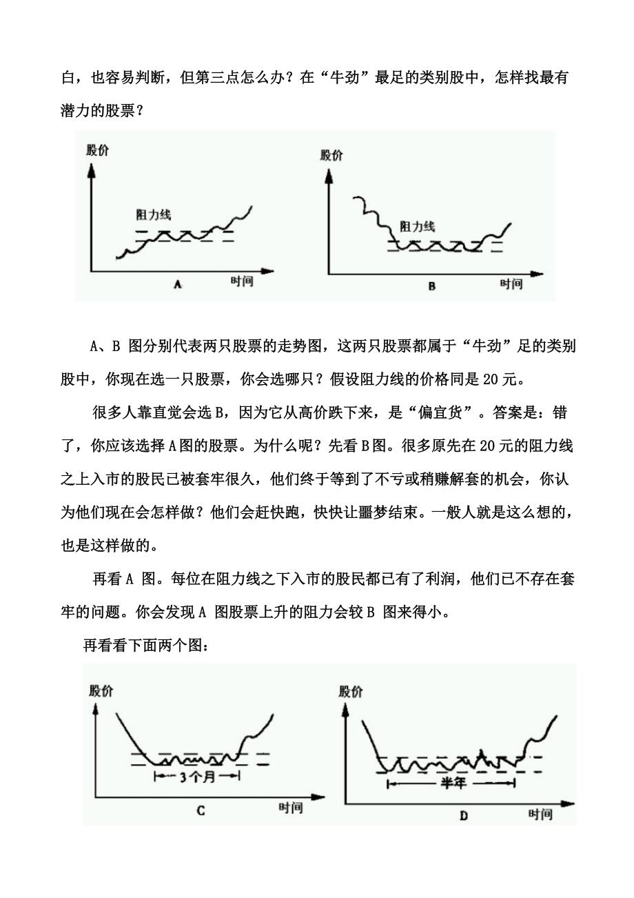 图解k线图的操作技巧.doc_第2页