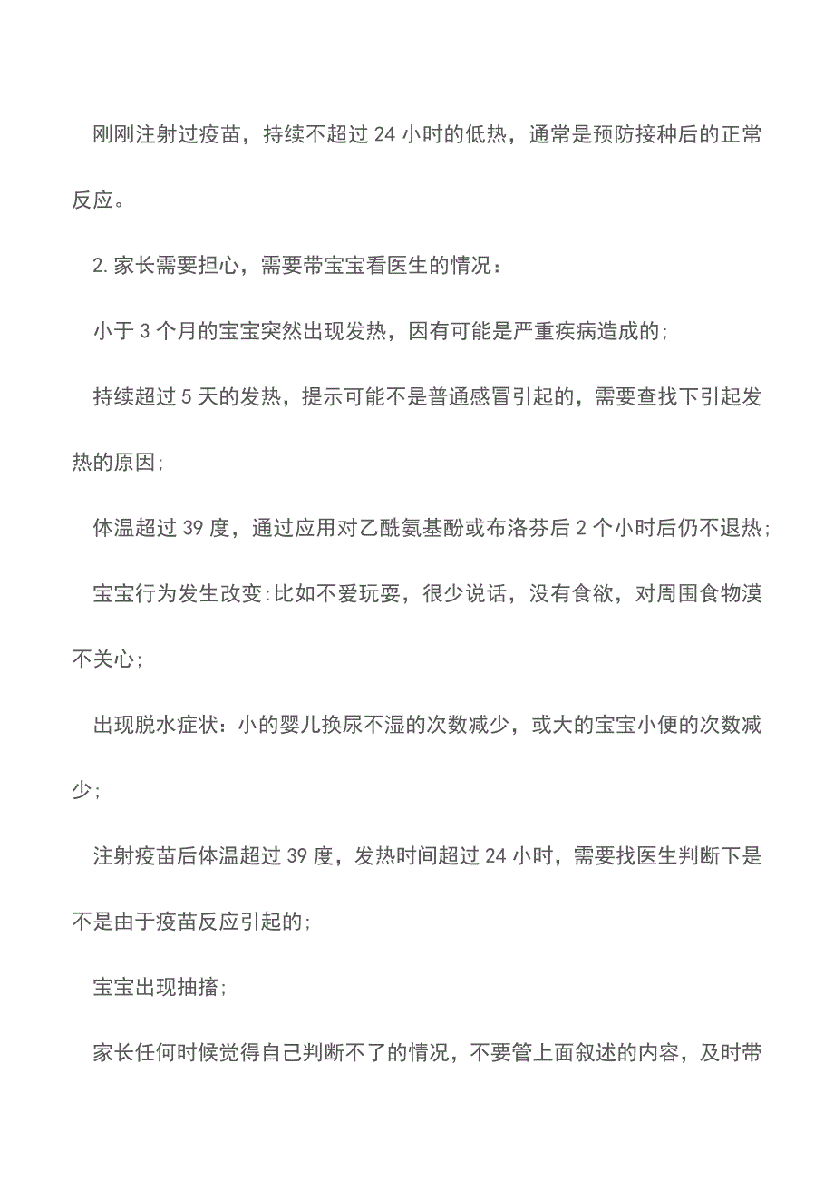 宝宝发烧需要着急看医生吗？【推荐下载】.doc_第2页